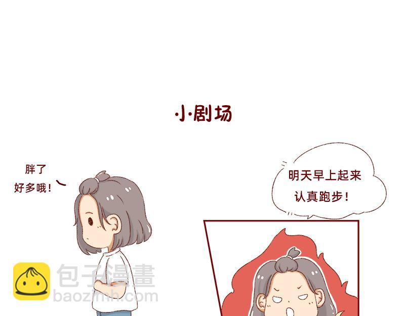 《加零的漫画日记》我是一个可爱的小胖子 第15页
