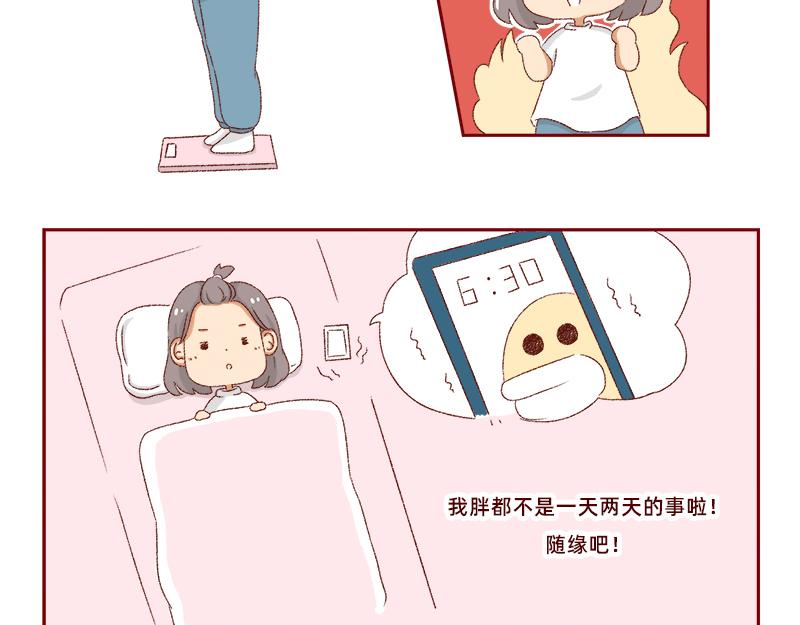 《加零的漫画日记》我是一个可爱的小胖子 第16页