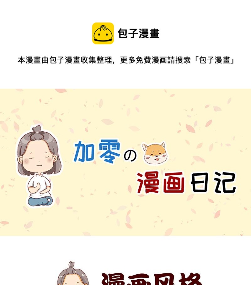 《加零的漫画日记》我是一个可爱的小胖子 第1页