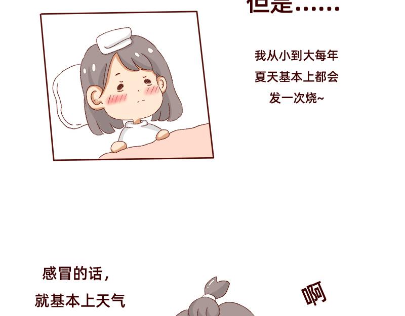 《加零的漫画日记》我是一个可爱的小胖子 第20页