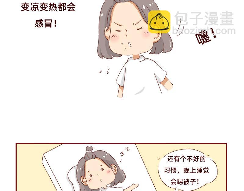 《加零的漫画日记》我是一个可爱的小胖子 第21页