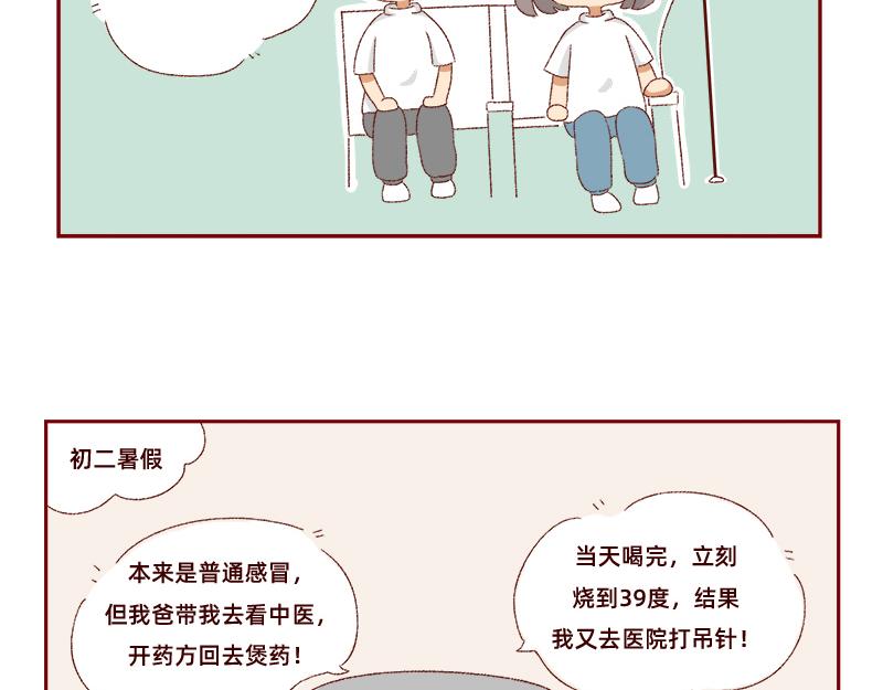 《加零的漫画日记》我是一个可爱的小胖子 第23页