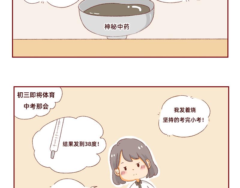 《加零的漫画日记》我是一个可爱的小胖子 第24页
