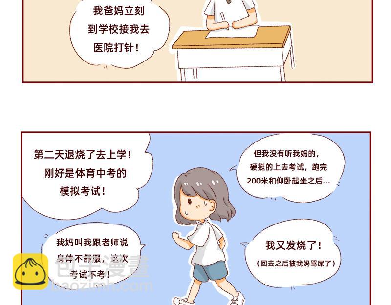 《加零的漫画日记》我是一个可爱的小胖子 第25页