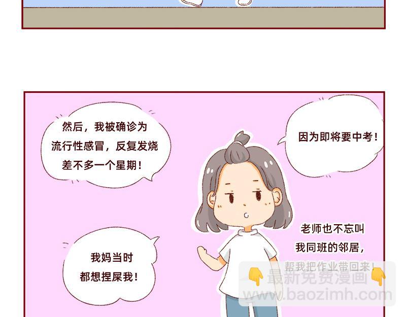 《加零的漫画日记》我是一个可爱的小胖子 第26页