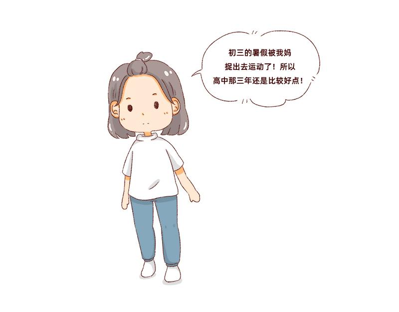 《加零的漫画日记》我是一个可爱的小胖子 第28页
