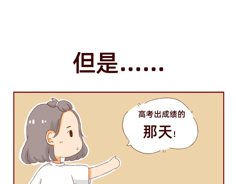 《加零的漫画日记》我是一个可爱的小胖子 第29页