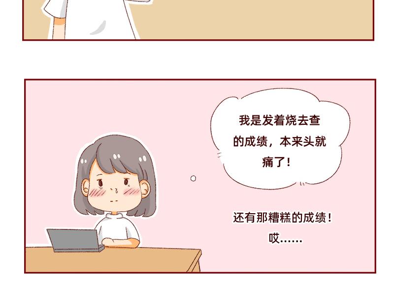 《加零的漫画日记》我是一个可爱的小胖子 第30页