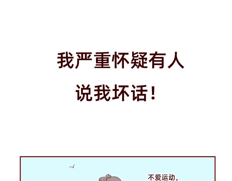 《加零的漫画日记》我是一个可爱的小胖子 第32页