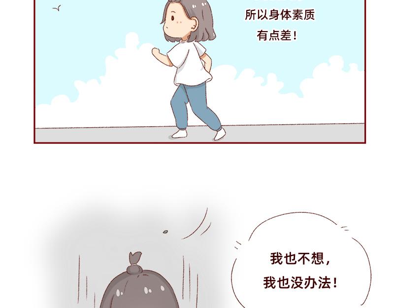 《加零的漫画日记》我是一个可爱的小胖子 第33页