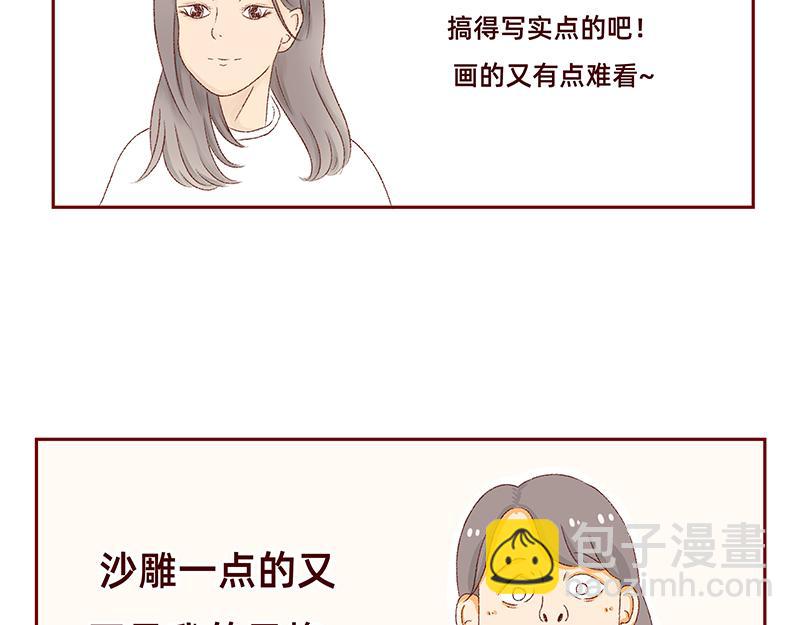 《加零的漫画日记》我是一个可爱的小胖子 第5页