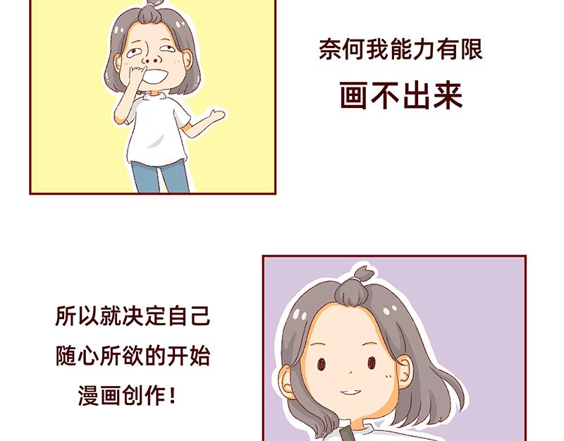 《加零的漫画日记》我是一个可爱的小胖子 第8页