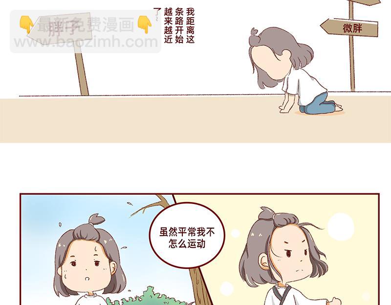 《加零的漫画日记》菜鸟漫画家的开始 第10页