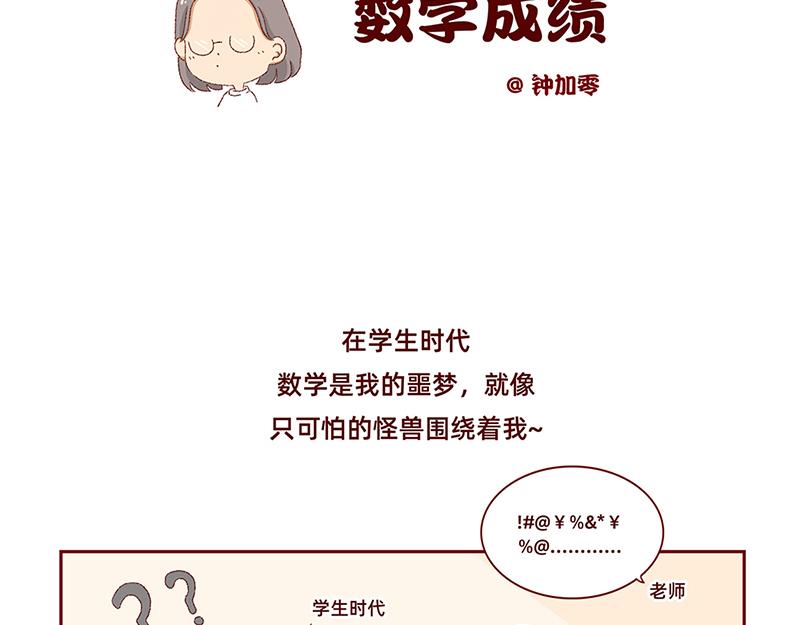 《加零的漫画日记》菜鸟漫画家的开始 第19页