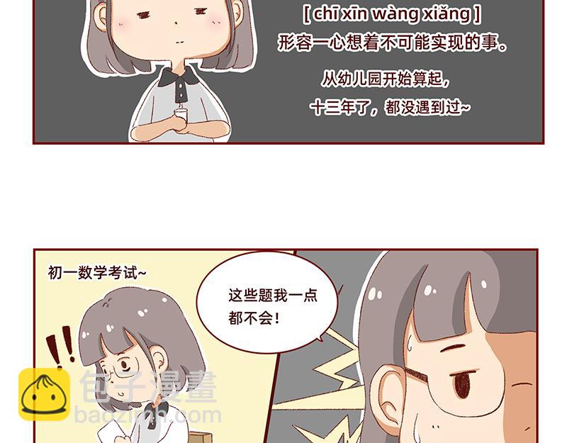 《加零的漫画日记》菜鸟漫画家的开始 第22页
