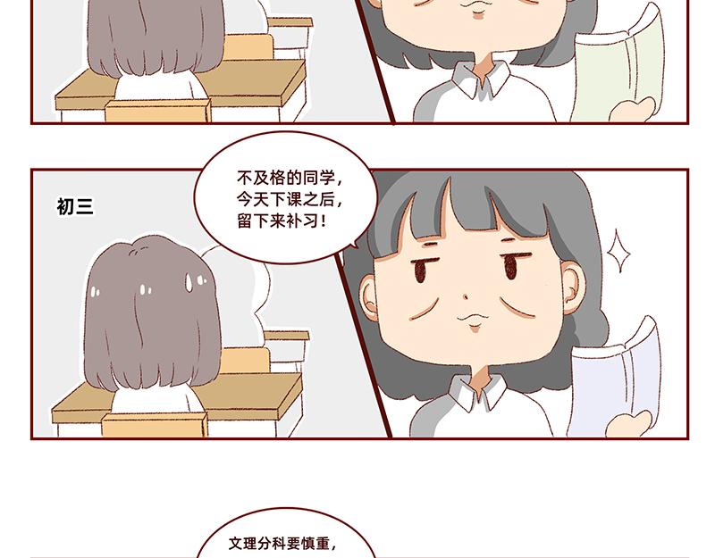 《加零的漫画日记》菜鸟漫画家的开始 第27页