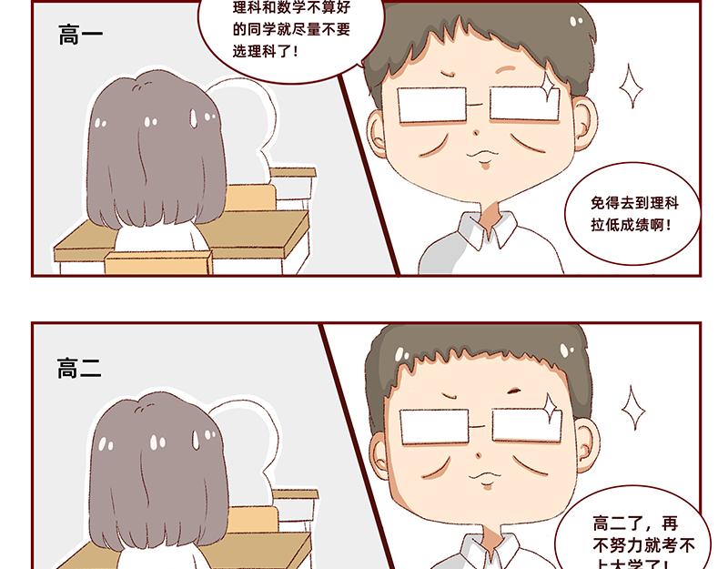 《加零的漫画日记》菜鸟漫画家的开始 第28页