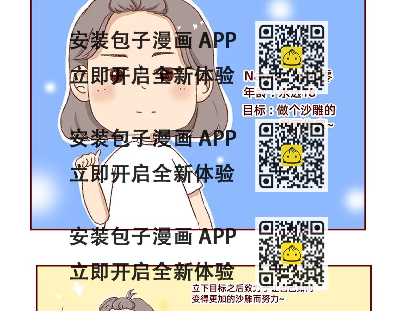 《加零的漫画日记》菜鸟漫画家的开始 第2页