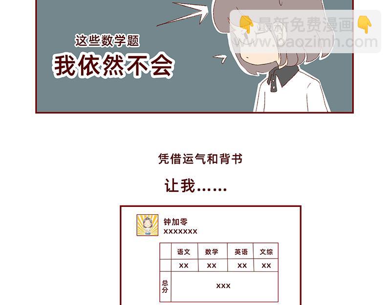 《加零的漫画日记》菜鸟漫画家的开始 第30页