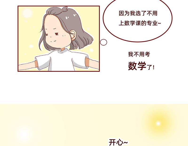 《加零的漫画日记》菜鸟漫画家的开始 第33页