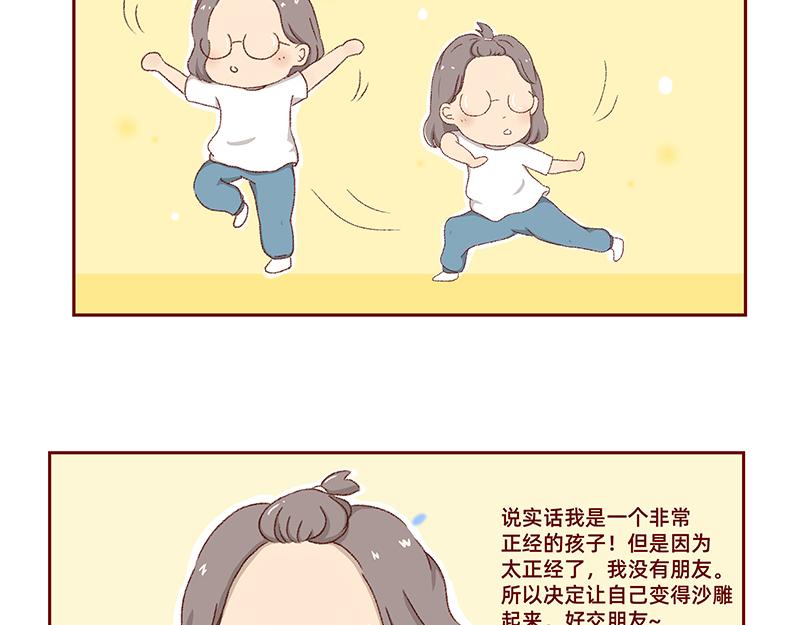 《加零的漫画日记》菜鸟漫画家的开始 第3页