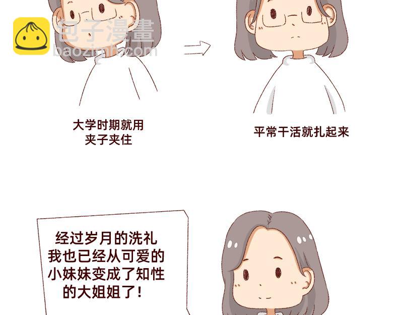 《加零的漫画日记》刘海见证了我的学生时代 第18页