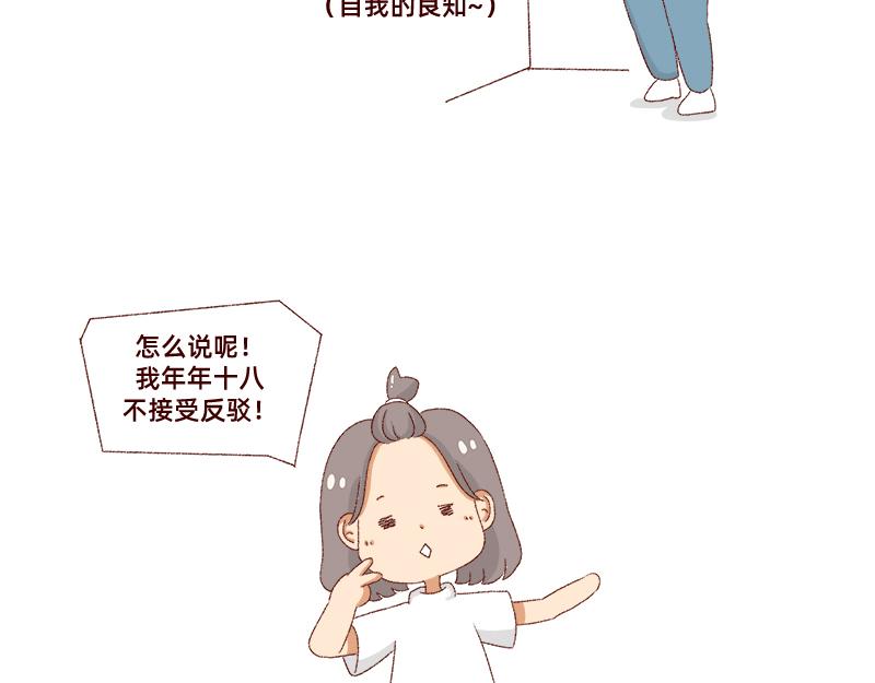 《加零的漫画日记》刘海见证了我的学生时代 第21页