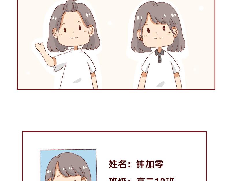 《加零的漫画日记》刘海见证了我的学生时代 第3页