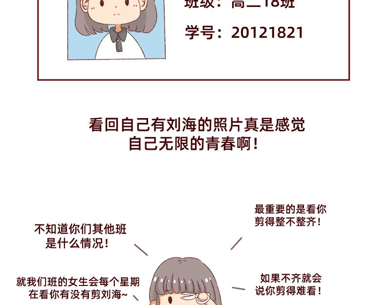 《加零的漫画日记》刘海见证了我的学生时代 第4页
