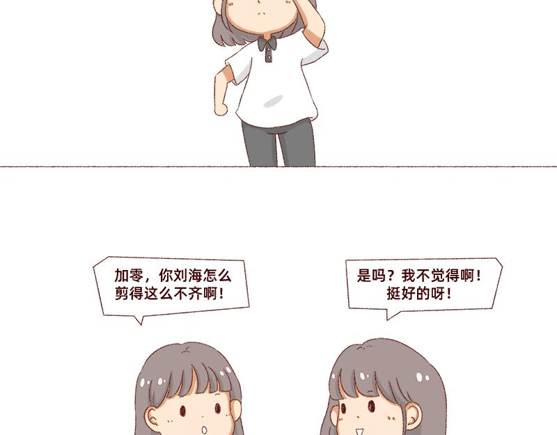 《加零的漫画日记》刘海见证了我的学生时代 第5页