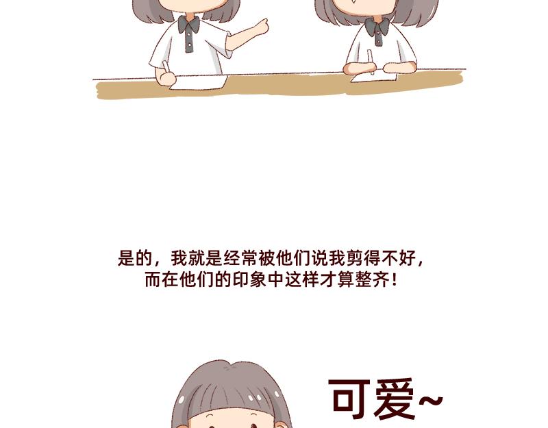 《加零的漫画日记》刘海见证了我的学生时代 第6页