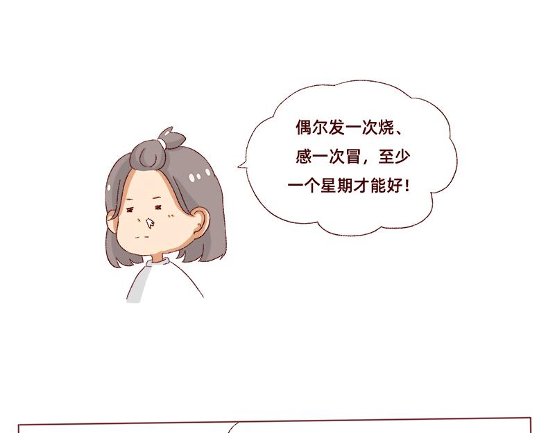 《加零的漫画日记》365天总有360天想睡觉 第20页
