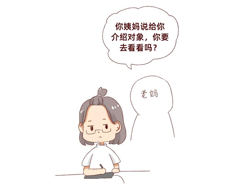 《加零的漫画日记》365天总有360天想睡觉 第28页