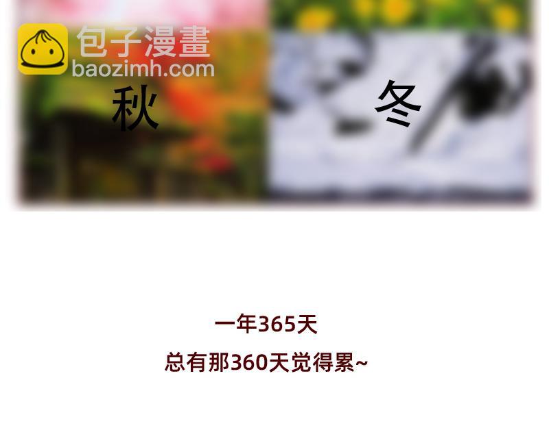 《加零的漫画日记》365天总有360天想睡觉 第3页