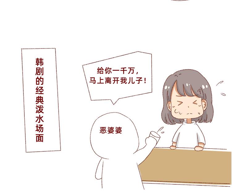《加零的漫画日记》我看偶像剧的要求 第11页