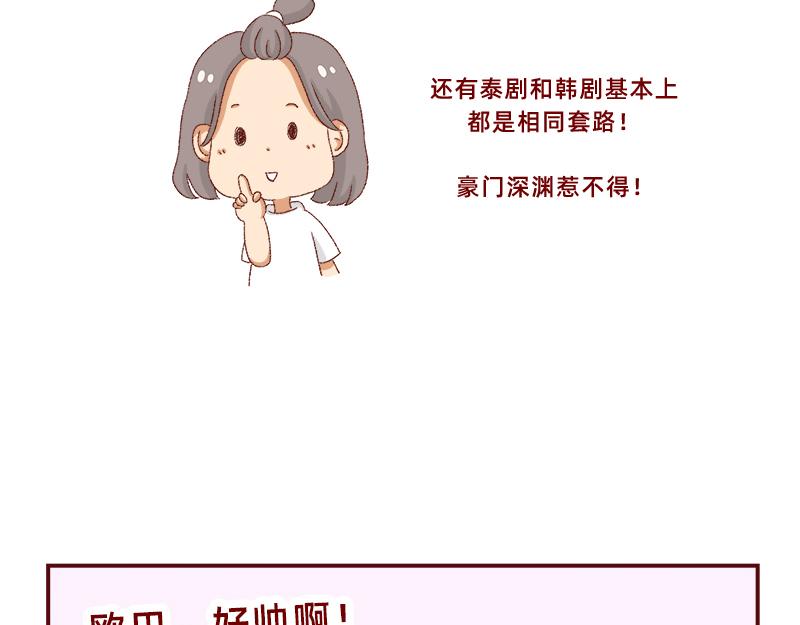 《加零的漫画日记》我看偶像剧的要求 第17页