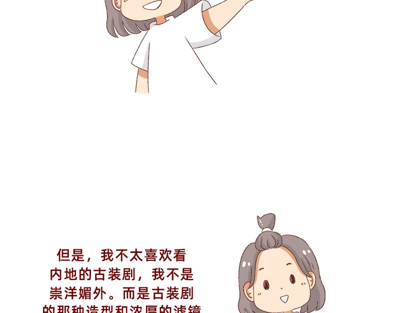 《加零的漫画日记》我看偶像剧的要求 第20页