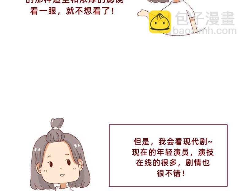 《加零的漫画日记》我看偶像剧的要求 第21页