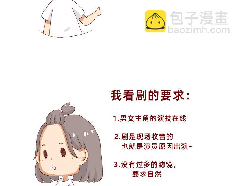 《加零的漫画日记》我看偶像剧的要求 第22页