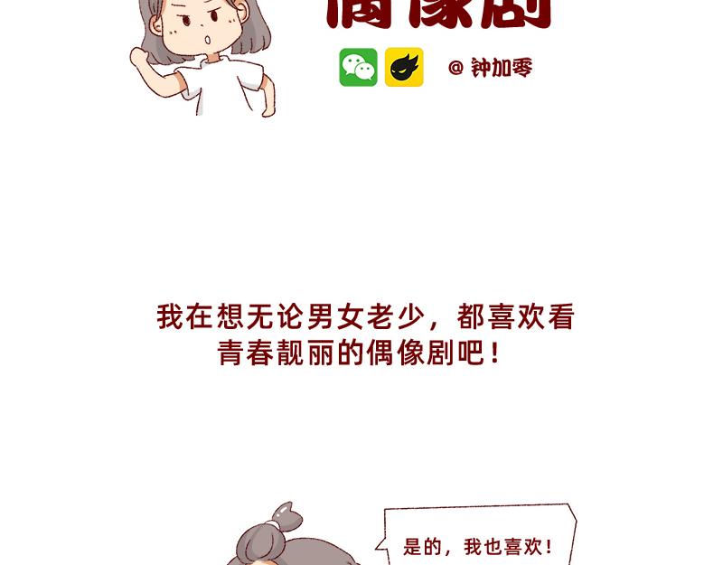 《加零的漫画日记》我看偶像剧的要求 第2页