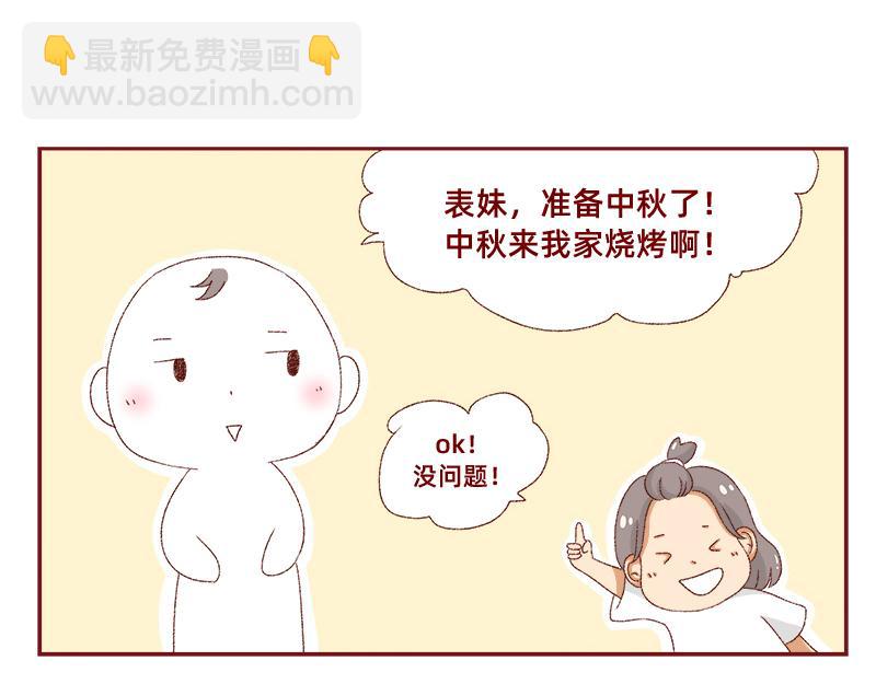 《加零的漫画日记》我看偶像剧的要求 第32页