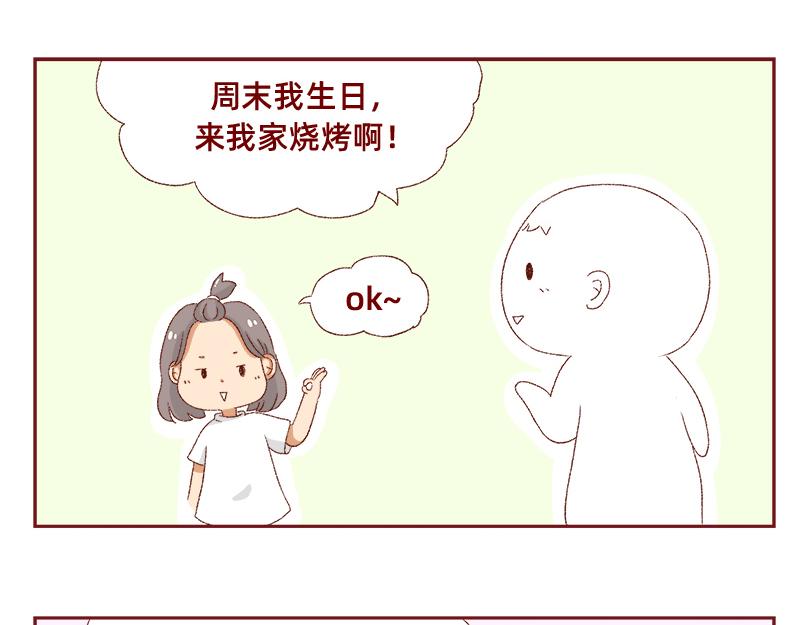 《加零的漫画日记》我看偶像剧的要求 第33页