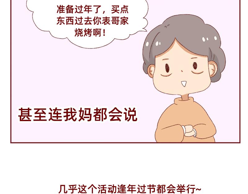 《加零的漫画日记》我看偶像剧的要求 第34页