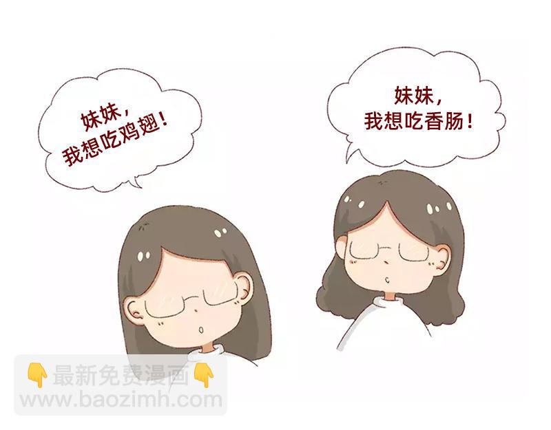 《加零的漫画日记》我看偶像剧的要求 第39页