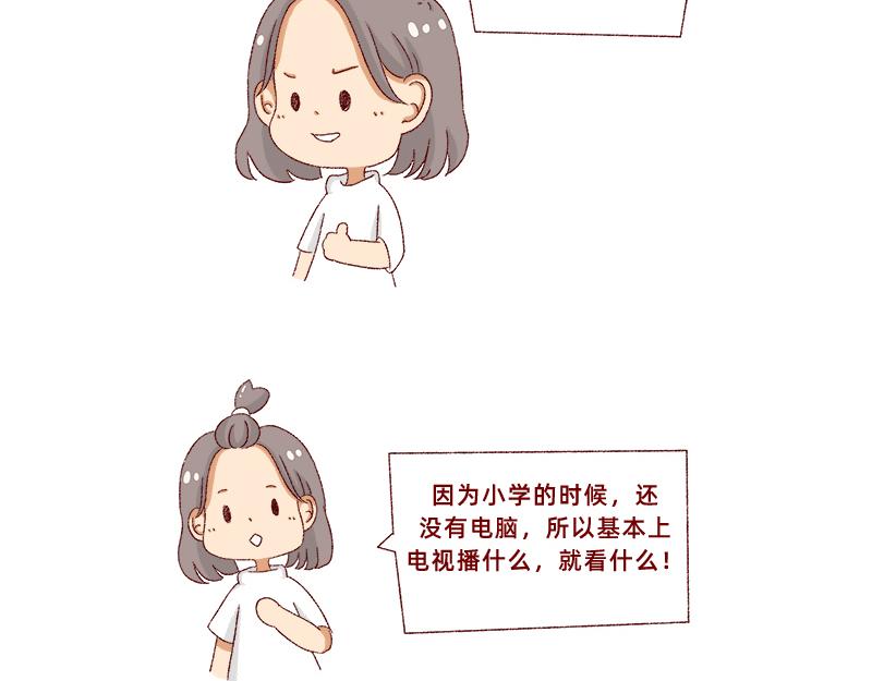 《加零的漫画日记》我看偶像剧的要求 第3页