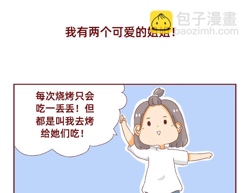 《加零的漫画日记》我看偶像剧的要求 第40页