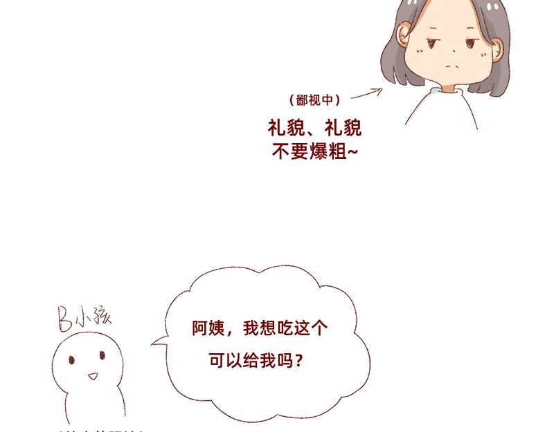 《加零的漫画日记》我看偶像剧的要求 第45页