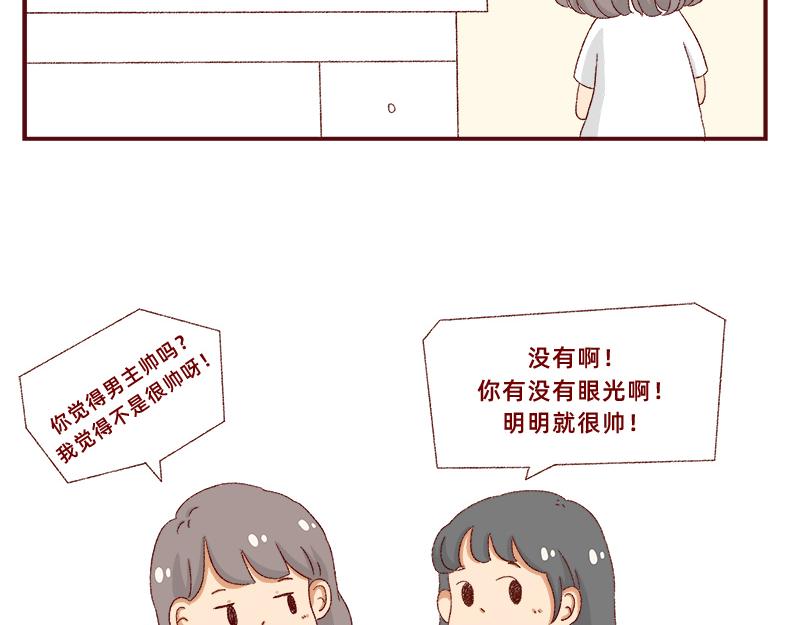 《加零的漫画日记》我看偶像剧的要求 第5页