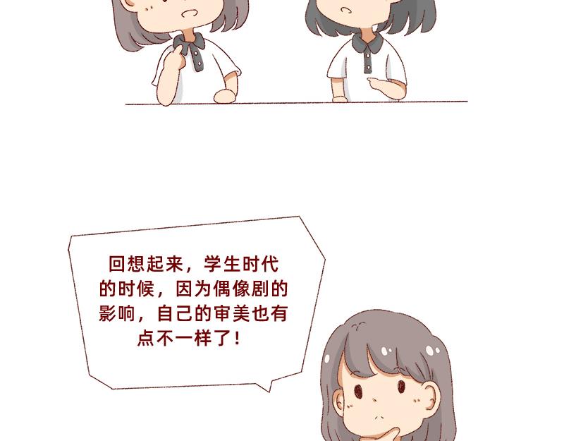 《加零的漫画日记》我看偶像剧的要求 第6页