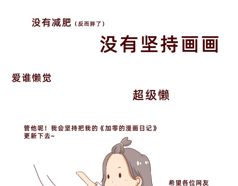 《加零的漫画日记》生活不易 不敢裸辞啊！ 第13页